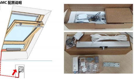 威卢克斯天窗智能升级套装