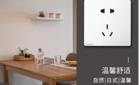 西门子开关插座皓彩雅白色家用