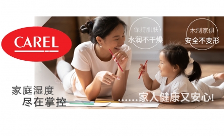 意大利CAREL(加湿器)