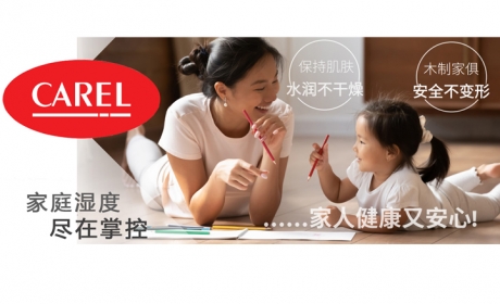 意大利CAREL(电极式)加湿系统