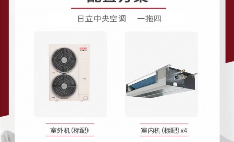 Hitachi/日立中央空调   一拖四   家用中央空调定制